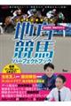 交流重賞徹底攻略! 地方競馬パーフェクトブック