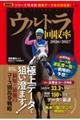 ウルトラ回収率 2026ー2027