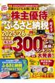 ����D�ҁ��ӂ邳�Ɣ[�ŃK�C�h�@�i���T�C�@�J���@�f���@�I�g�N�@�j�@�c�J�G��