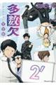 多数欠 完全版 2´