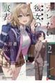 デレたい彼女の裏表 2