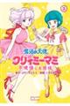 魔法の天使クリィミーマミ不機嫌なお姫様 3