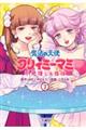 魔法の天使クリィミーマミ不機嫌なお姫様 7