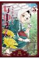 うちのちいさな女中さん 5