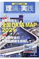 理論と実践 No.41
