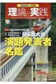 理論と実践 No.42