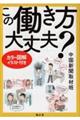 この働き方大丈夫?