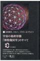 宇宙の最終形態「神聖幾何学」のすべて 10