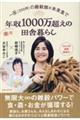 �ꔽ�i�R�O�O�؁j�̎G����×�����H�Ŋy�X�N���P�O�O�O�������̓c�ɕ�炵