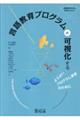 ���ꋳ��v���O��������������@���悢�v���O�����^�c�̂��߂�