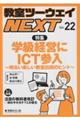 教室ツーウェイNEXT vol.22