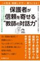 ���̐搶���k���₷������ɂȂ�I�ی�҂��M�����񂹂�g���t�̑Θb�́h