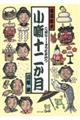 小噺十二か月