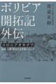 ボリビア開拓記外伝