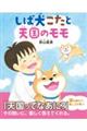 しば犬こたと天国のモモ