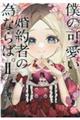 �l�̉�������҂ׂ̈Ȃ�΁B�@�Q