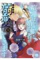 喧嘩ばかりだった婚約者がいきなり溺愛してきます 6
