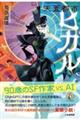 天蓋都市ヒカル