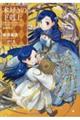 本好きの下剋上 短編集 3