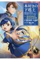 本好きの下剋上 第二部「本のためなら巫女になる!」 12