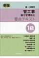 �P���ǍH���{�H�Ǘ��Z�m��ꎟ����v�_�e�L�X�g�@�V��