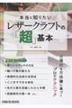 本当に知りたいレザークラフトの「超」基本