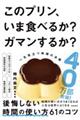 ���̃v�����A���ܐH�ׂ邩�H�@�K�}�����邩�H�@�ꐶ�𗧂��Ԃ̖@��