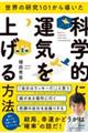 ���E�̌����P�O�P���瓱�����Ȋw�I�ɉ^�C���グ����@