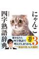 �ɂ�񂱎l���n�ꎫ�T�@�R