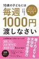 �P�O�΂̎q�ǂ��ɂ͖��T�P�O�O�O�~�n���Ȃ���