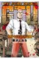 GTUー怒りのDEATH山田ー 2