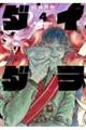 ダイダラ 4