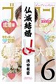 仏滅結婚