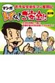 マンガ若手安全衛生マン奮闘記 レイくん!ご安全に 第3巻