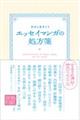 わたしをすくう エッセイマンガの処方箋