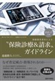 �ی��R���ψ��ɂ��g�ی��f�Á������h�K�C�h���C���@�Q�O�Q�U�[�Q�V�N��