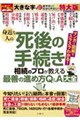 �g�߂Ȑl�̎���̎葱���@�����̃v����������őP�̐i�ߕ��p���`��S�@����Ń_�C�W�F�X�g