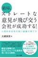 ���ǁA�X�g���[�g�Ȉӌ�����ь�����Ђ���������I�@�S���I���S���̍����g�D�̈�ĕ�