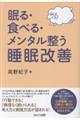 眠る・食べる・メンタル整う睡眠改善