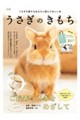 うさぎのきもちVOL.8