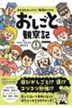 おとなもびっくり!職場のリアル おしごと観察記 1冊目
