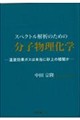 �X�y�N�g����͂̂��߂̕��q�������w