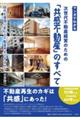 マンガでわかる 次世代不動産経営のための「共感不動産」のすべて