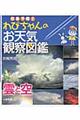 気象予報士わぴちゃんのお天気観察図鑑 雲と空
