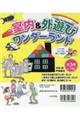 室内&外遊びワンダーランド(全3巻セット)