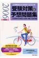 �f�Õ�V���������\�͔F�莎���󌱑΍�Ɨ\�z���W�@�Q�O�O�U�@�O����