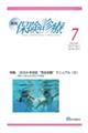 月刊保険診療 2024年7月号