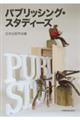 �p�u���b�V���O�E�X�^�f�B�[�Y