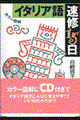 �C�^���A�ꑬ�C�P�T��