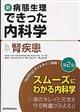 新・病態生理できった内科学 3 第2版